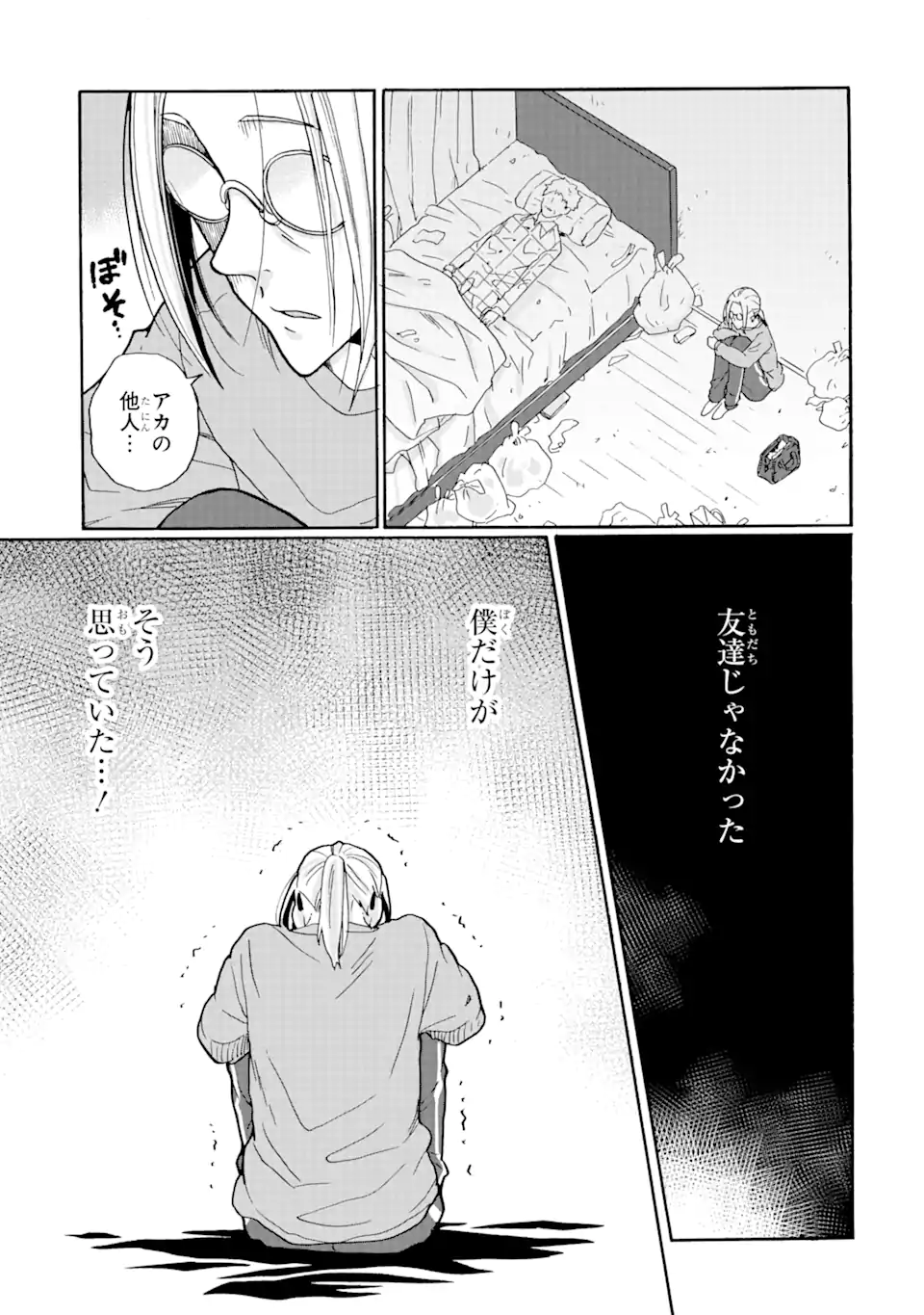 見て見ぬふりは、罪ですか? 第14.2話 - Page 19