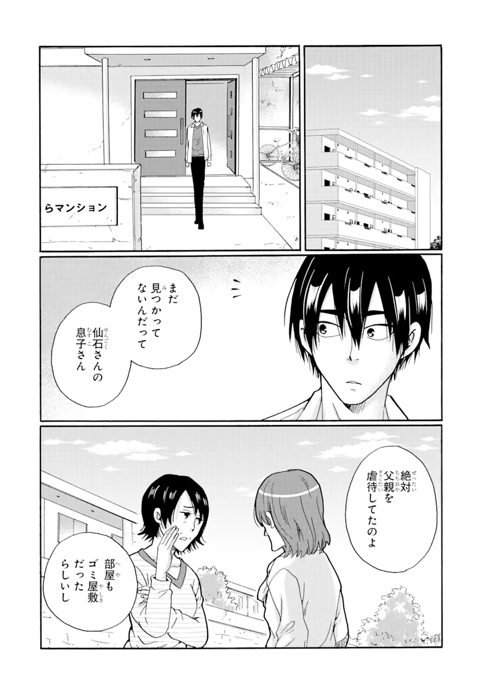 見て見ぬふりは、罪ですか? 第15.1話 - Page 2