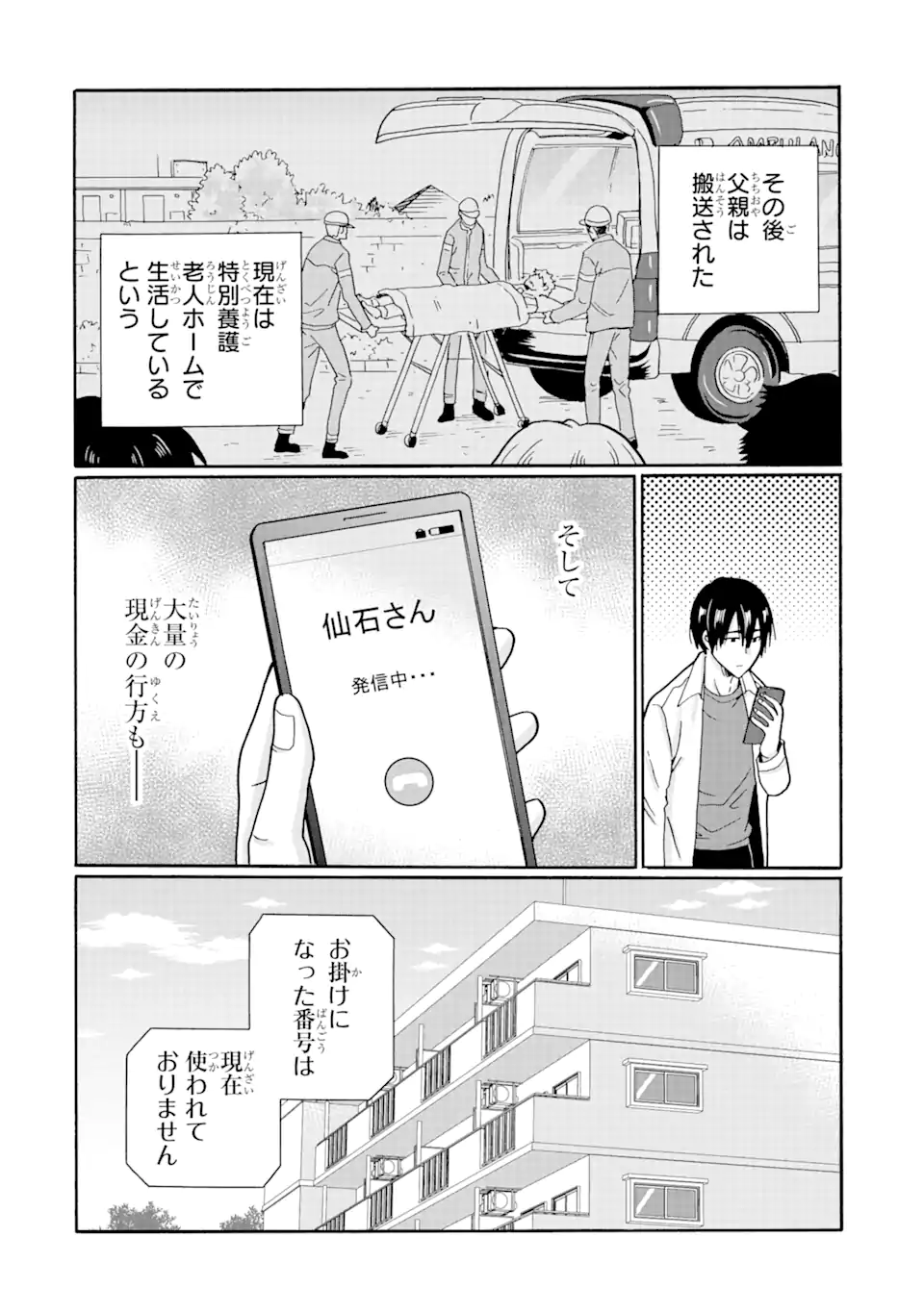 見て見ぬふりは、罪ですか? 第15.1話 - Page 4