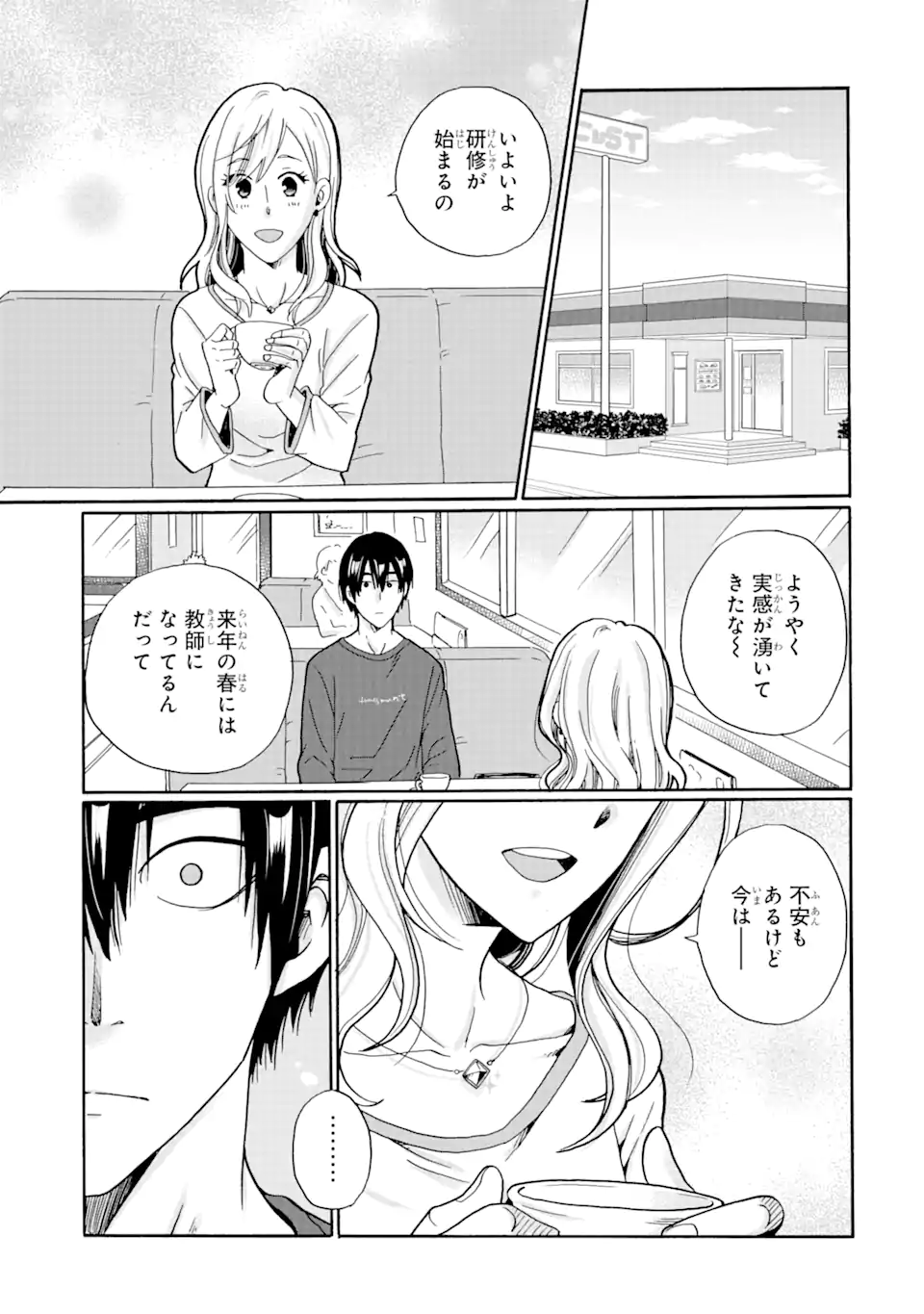 見て見ぬふりは、罪ですか? 第15.1話 - Page 5