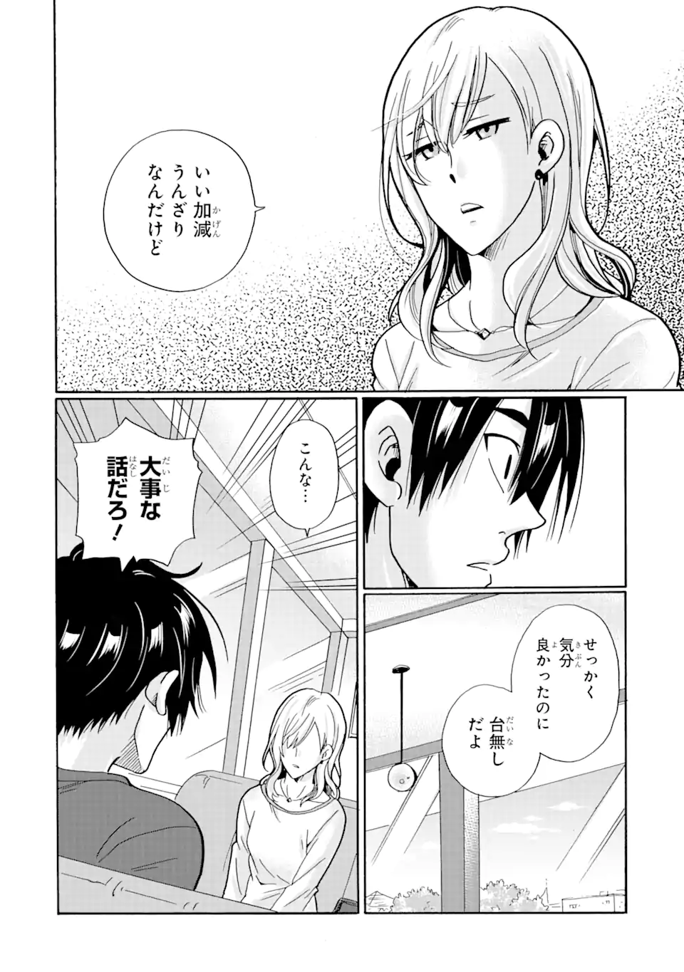 見て見ぬふりは、罪ですか? 第15.1話 - Page 8