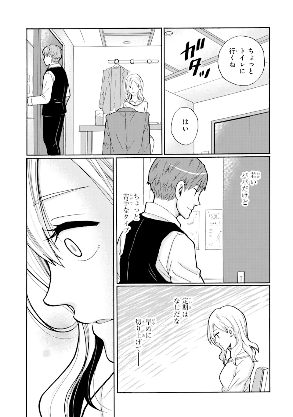 見て見ぬふりは、罪ですか? 第15.1話 - Page 15