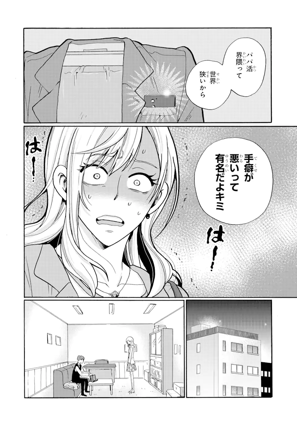 見て見ぬふりは、罪ですか? 第15.2話 - Page 1