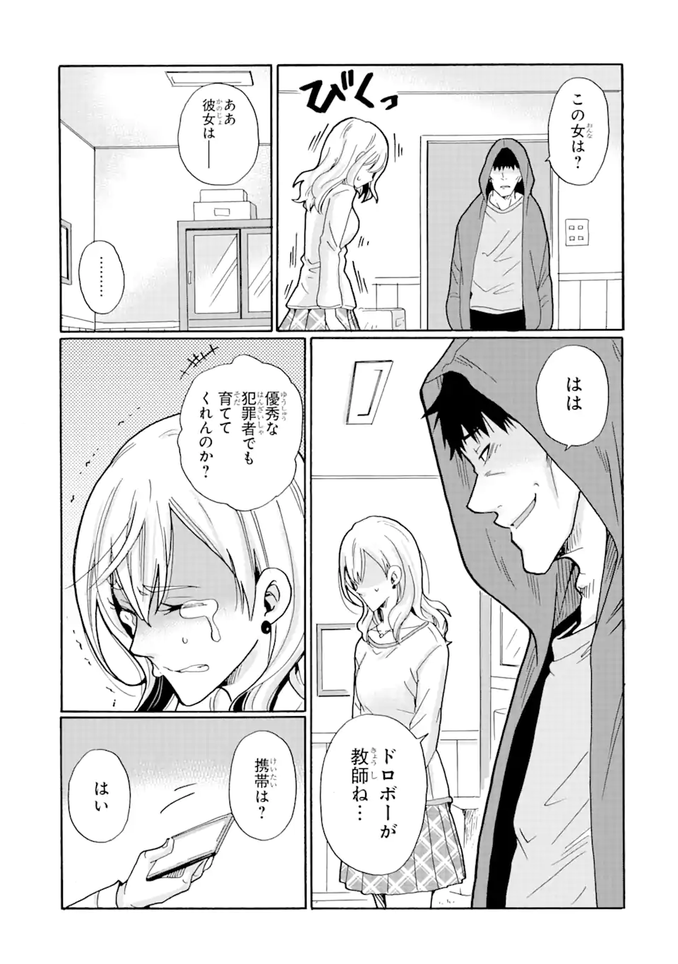 見て見ぬふりは、罪ですか? 第15.2話 - Page 6