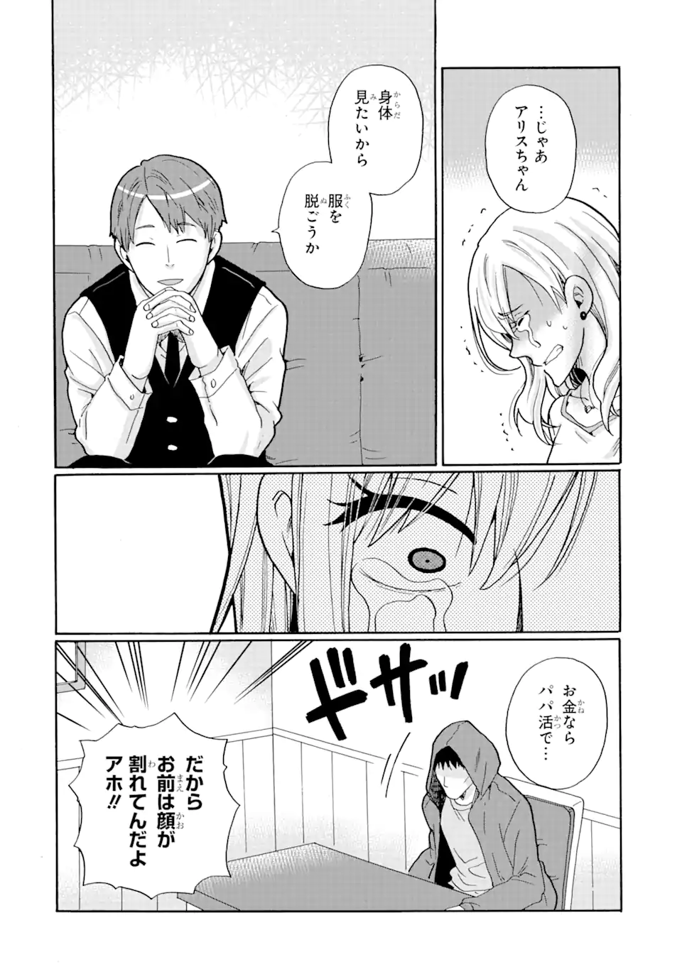 見て見ぬふりは、罪ですか? 第15.2話 - Page 7