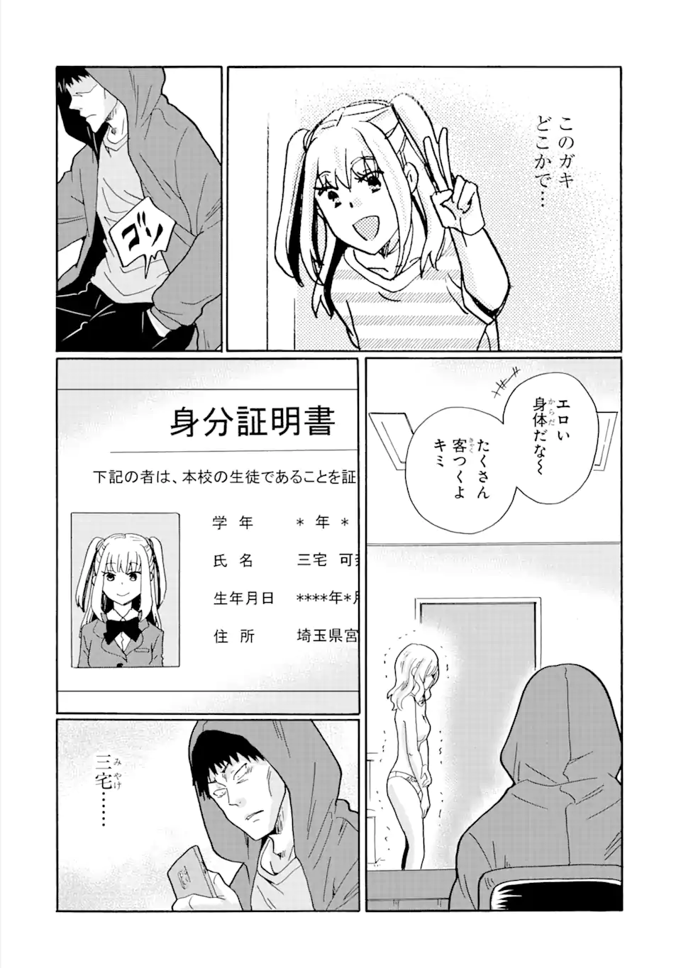 見て見ぬふりは、罪ですか? 第15.2話 - Page 9