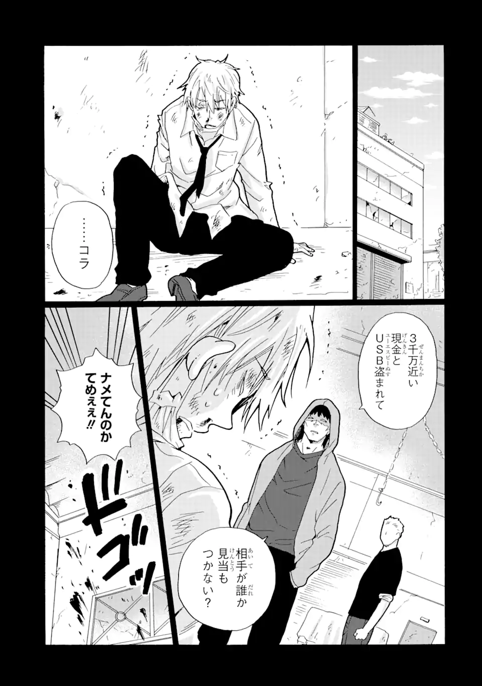 見て見ぬふりは、罪ですか? 第15.2話 - Page 10