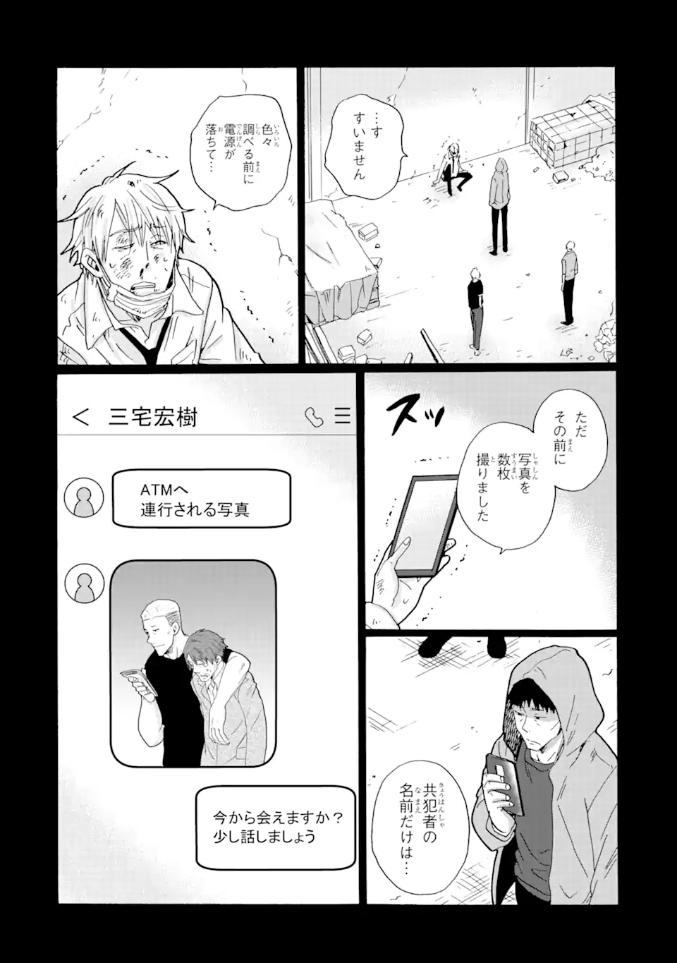 見て見ぬふりは、罪ですか? 第15.2話 - Page 11