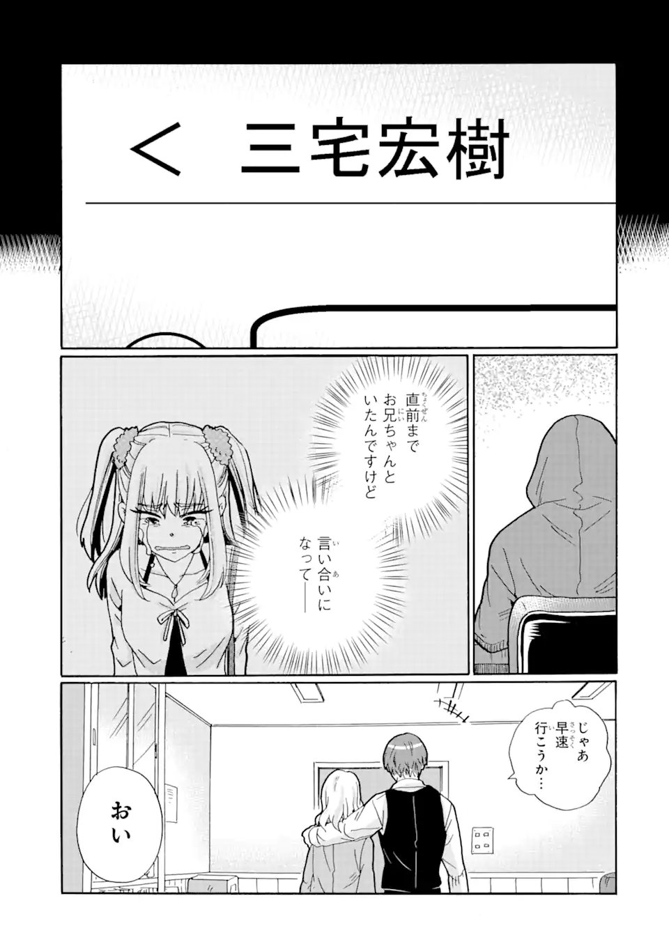 見て見ぬふりは、罪ですか? 第15.2話 - Page 12