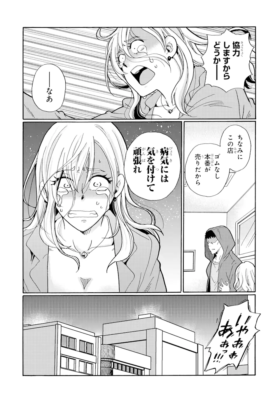 見て見ぬふりは、罪ですか? 第15.2話 - Page 15