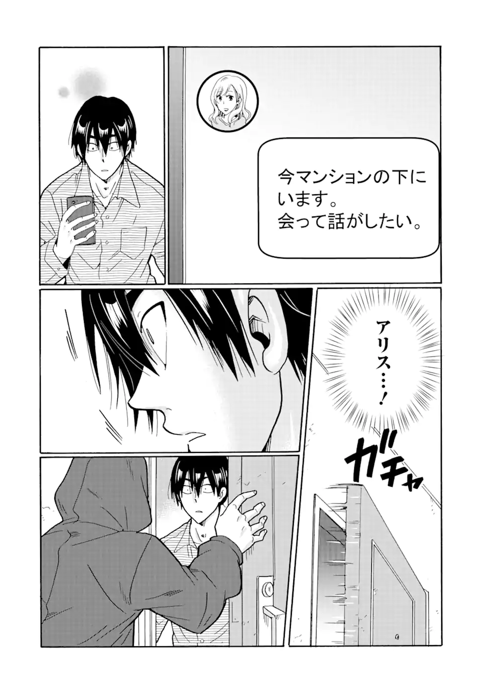 見て見ぬふりは、罪ですか? 第15.2話 - Page 17