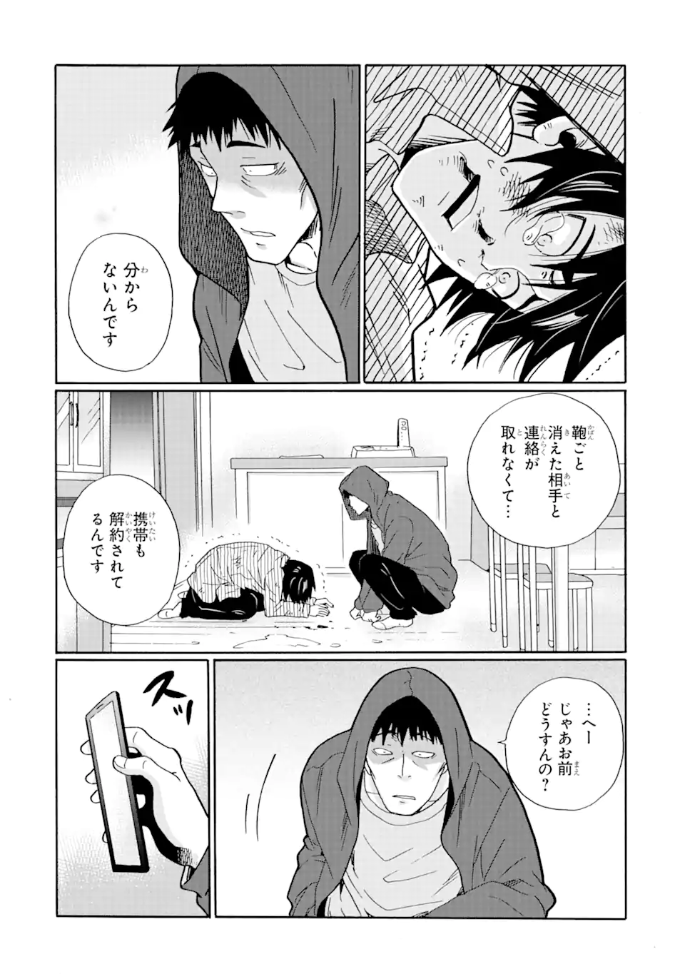 見て見ぬふりは、罪ですか? 第16.1話 - Page 16