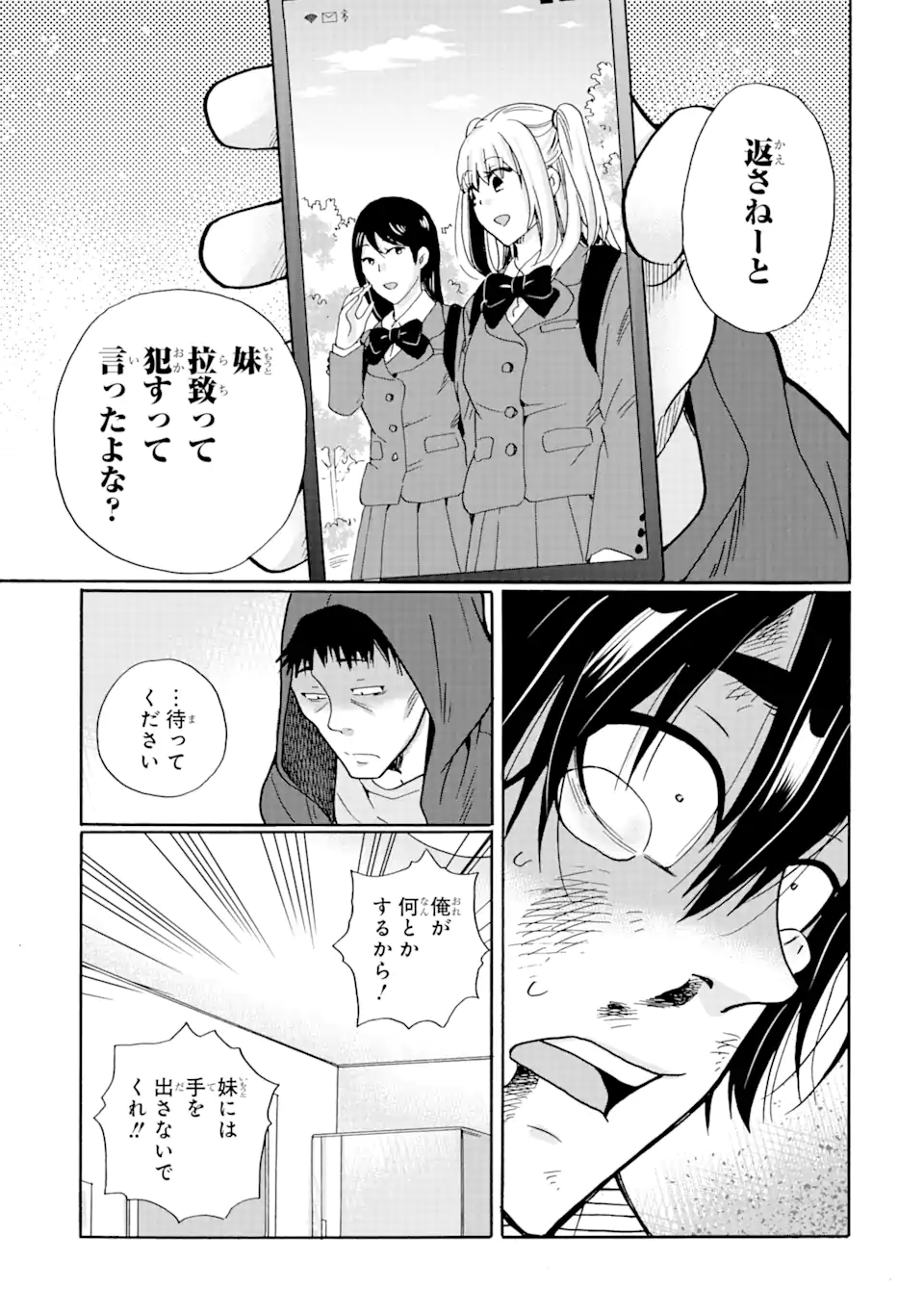 見て見ぬふりは、罪ですか? 第16.1話 - Page 17