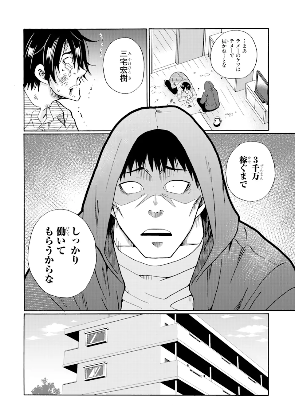 見て見ぬふりは、罪ですか? 第16.1話 - Page 18