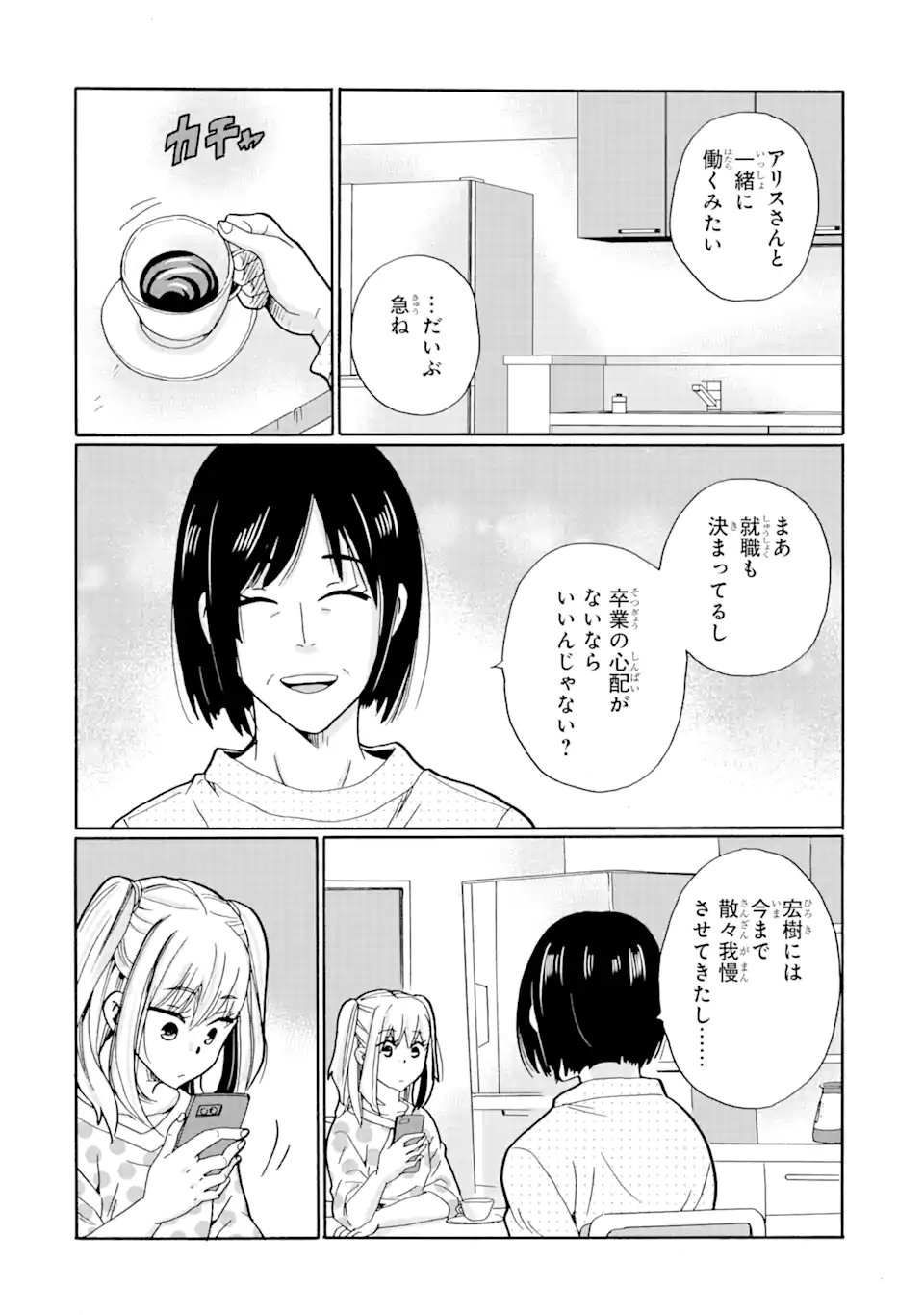 見て見ぬふりは、罪ですか? 第16.2話 - Page 2