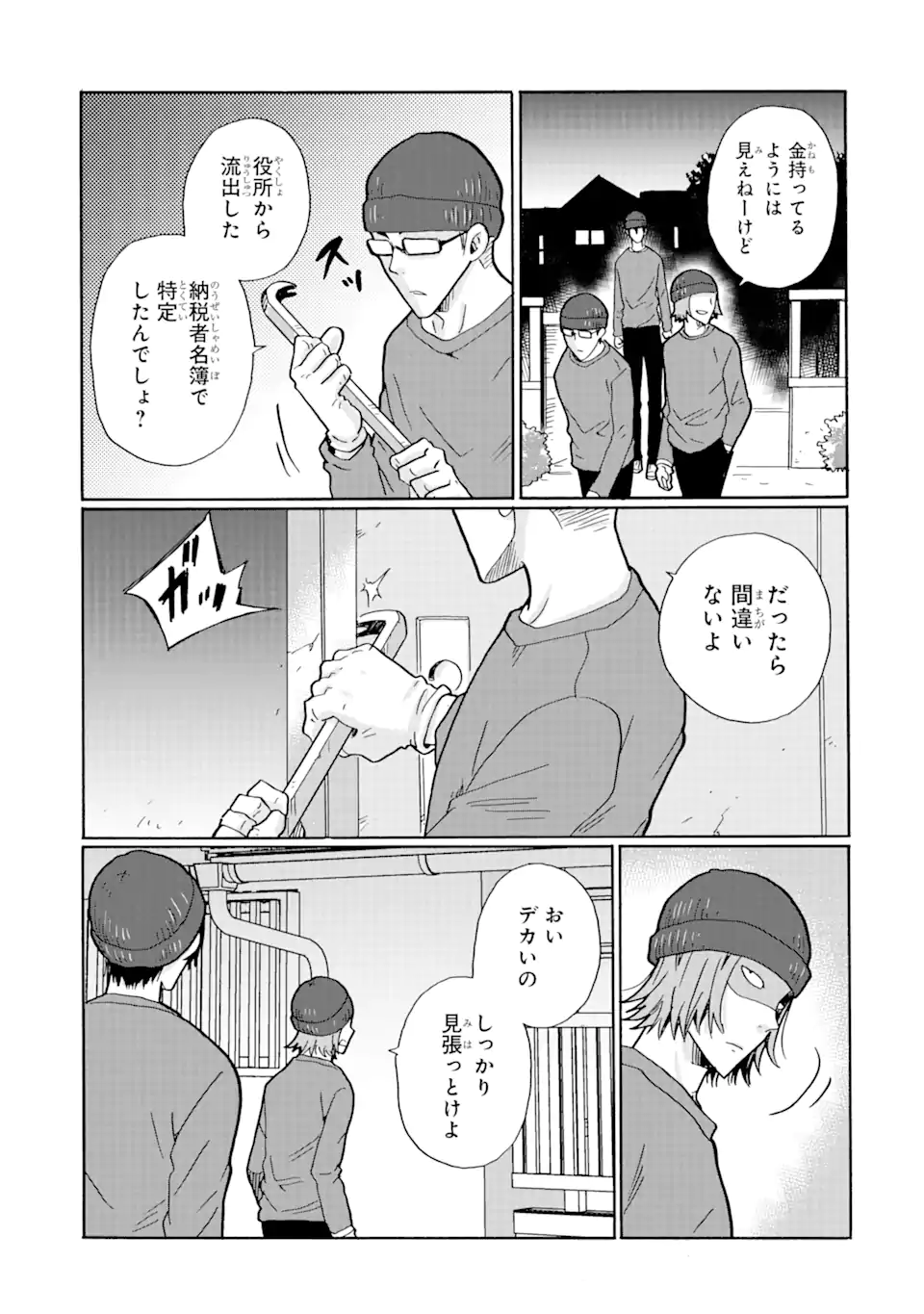 見て見ぬふりは、罪ですか? 第16.2話 - Page 5