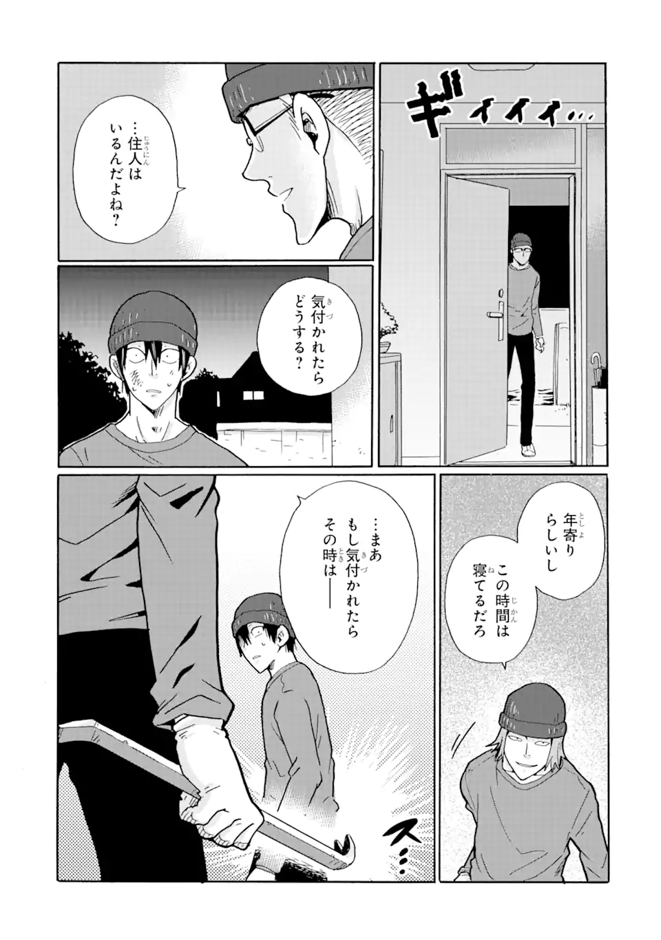 見て見ぬふりは、罪ですか? 第16.2話 - Page 7