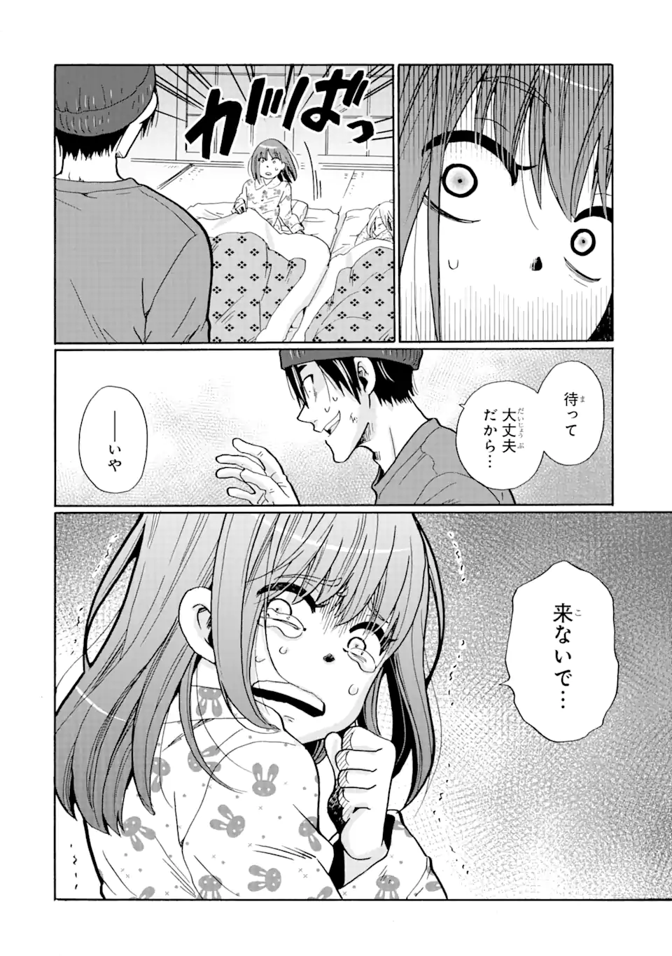 見て見ぬふりは、罪ですか? 第16.2話 - Page 12