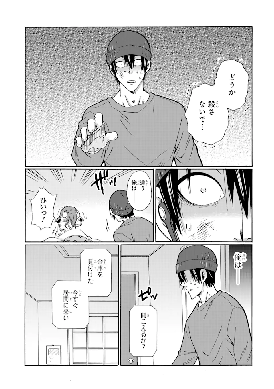 見て見ぬふりは、罪ですか? 第16.2話 - Page 13