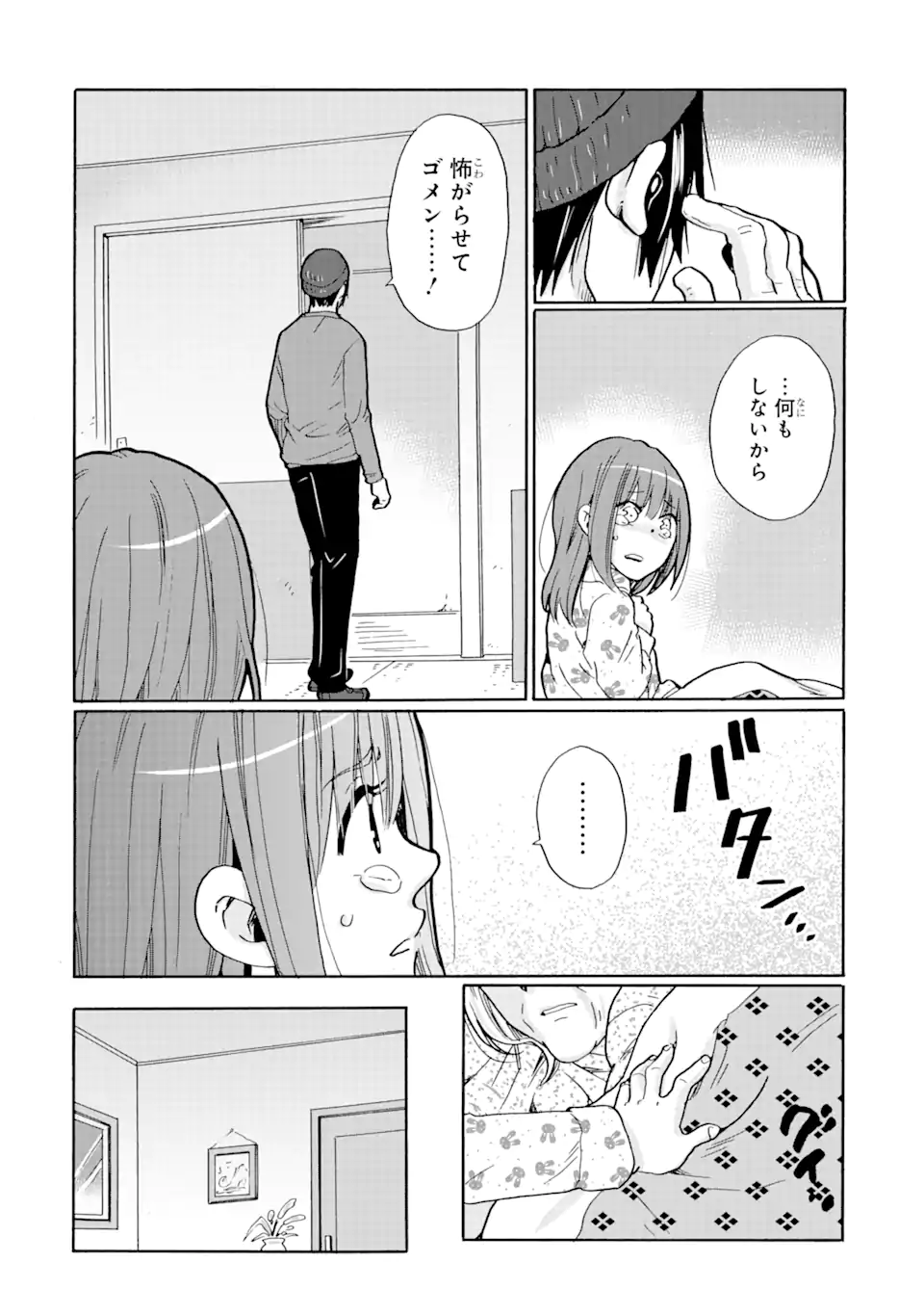 見て見ぬふりは、罪ですか? 第16.2話 - Page 14