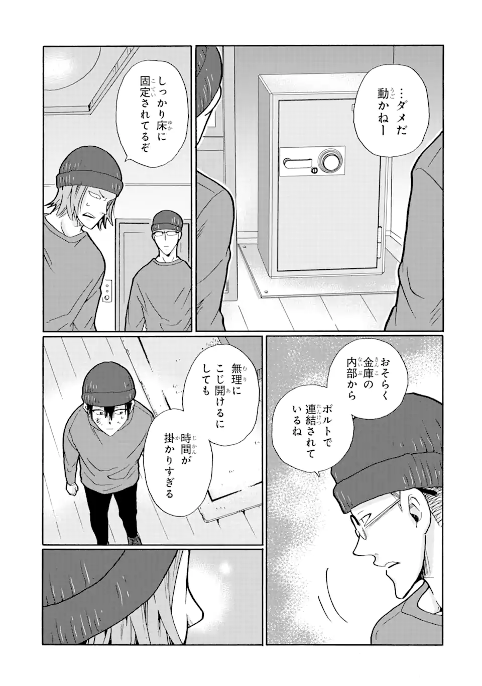 見て見ぬふりは、罪ですか? 第16.2話 - Page 15