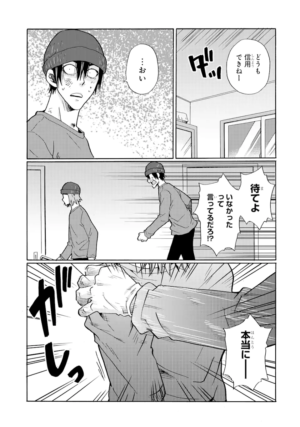 見て見ぬふりは、罪ですか? 第16.2話 - Page 17