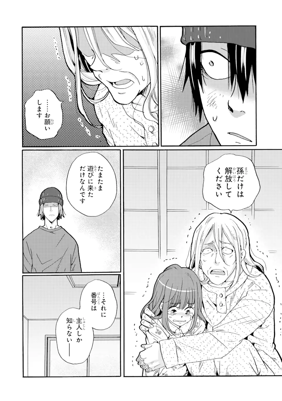 見て見ぬふりは、罪ですか? 第17.1話 - Page 4