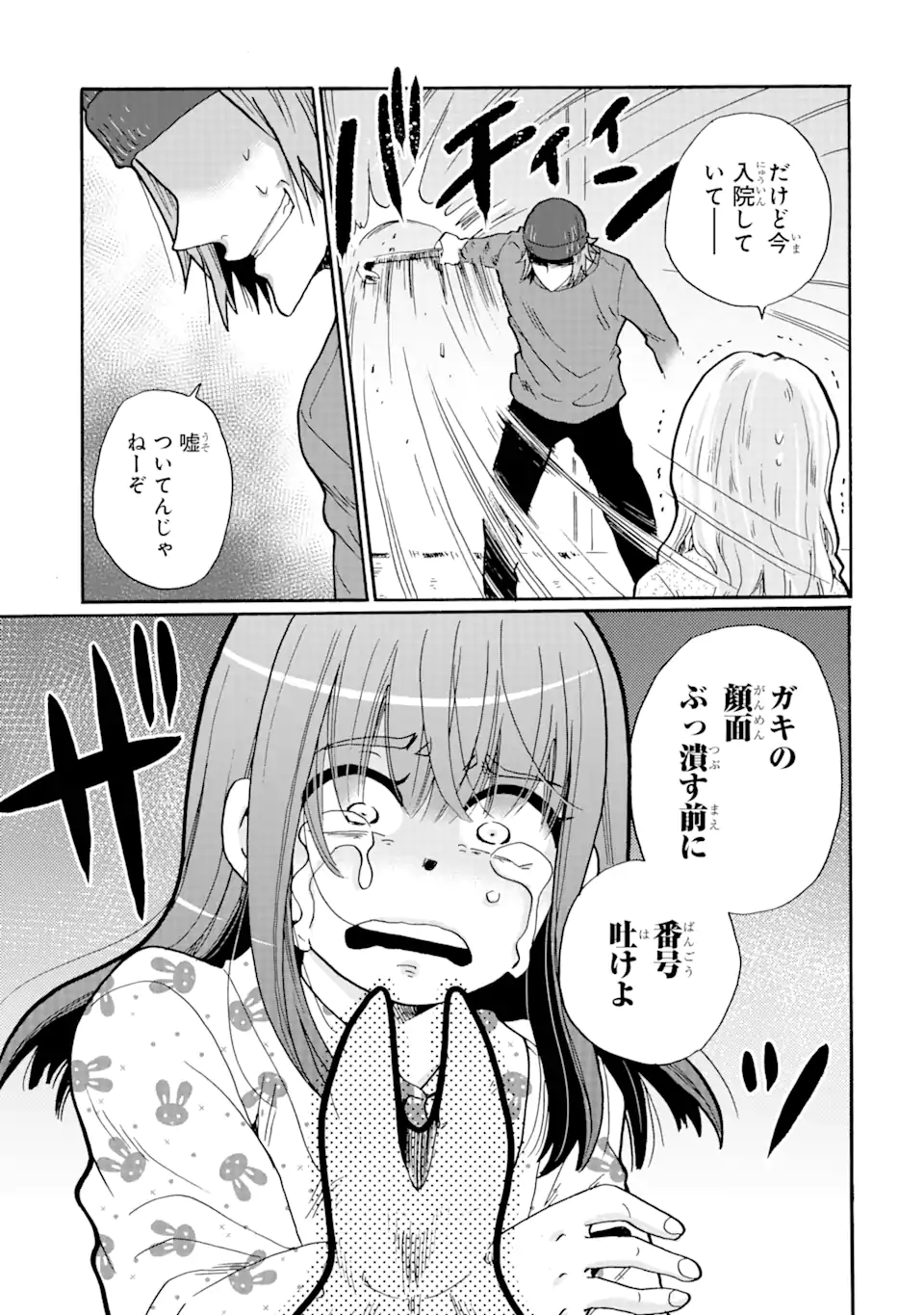 見て見ぬふりは、罪ですか? 第17.1話 - Page 5