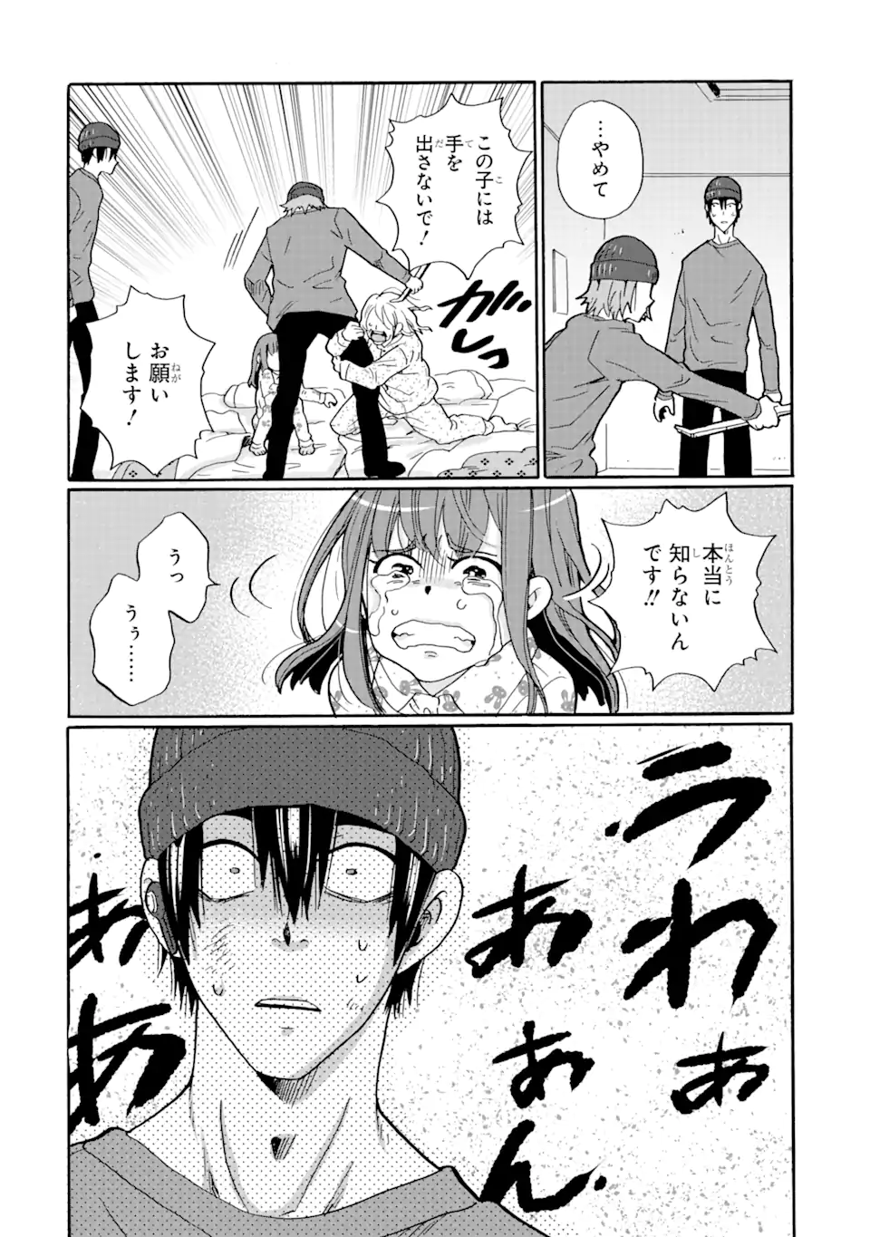 見て見ぬふりは、罪ですか? 第17.1話 - Page 6