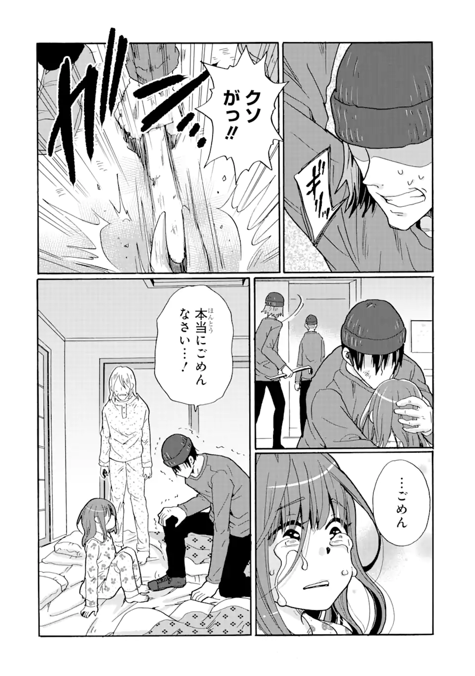 見て見ぬふりは、罪ですか? 第17.1話 - Page 10