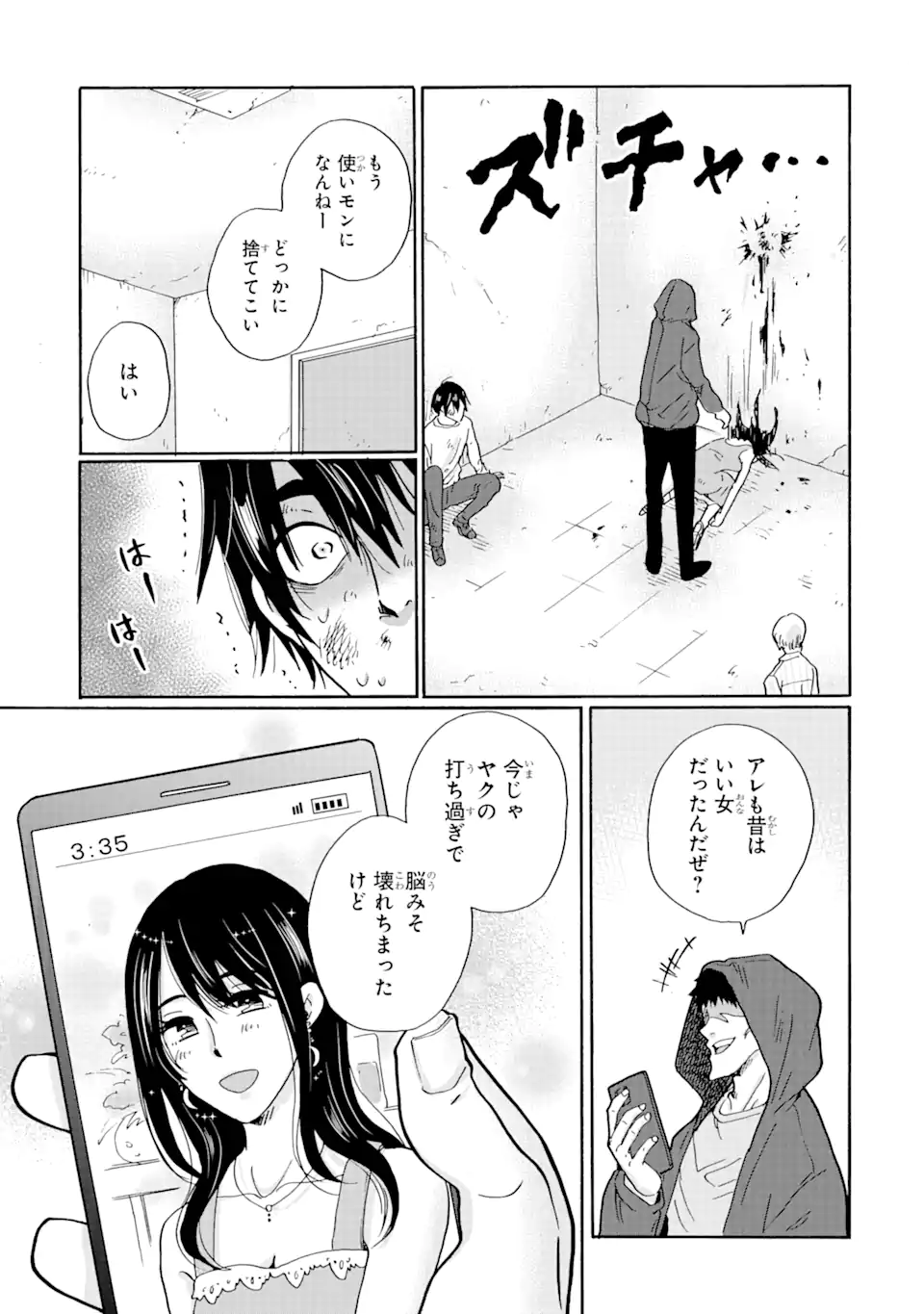 見て見ぬふりは、罪ですか? 第17.1話 - Page 17