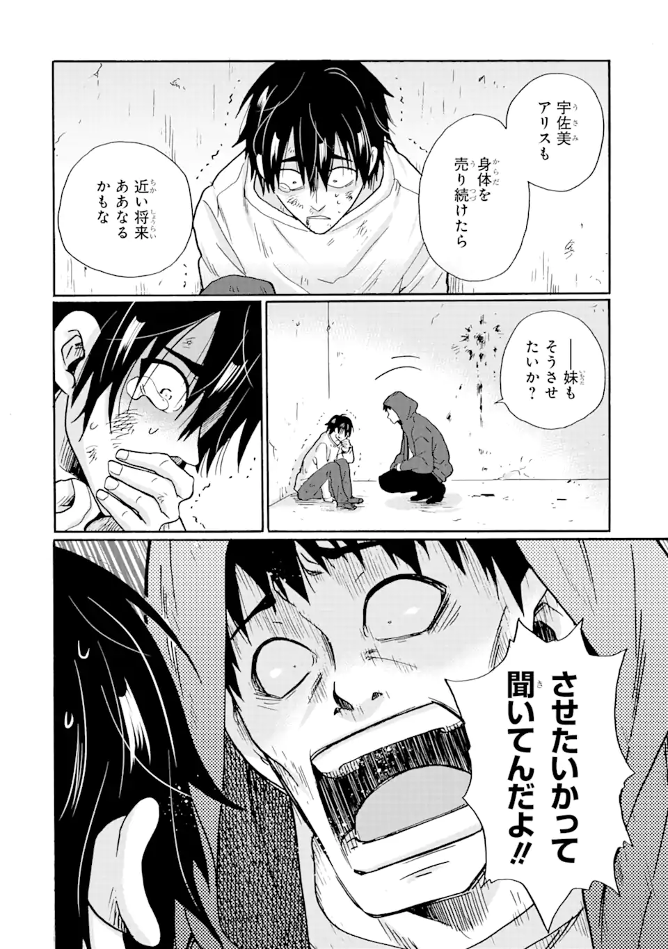 見て見ぬふりは、罪ですか? 第17.1話 - Page 18