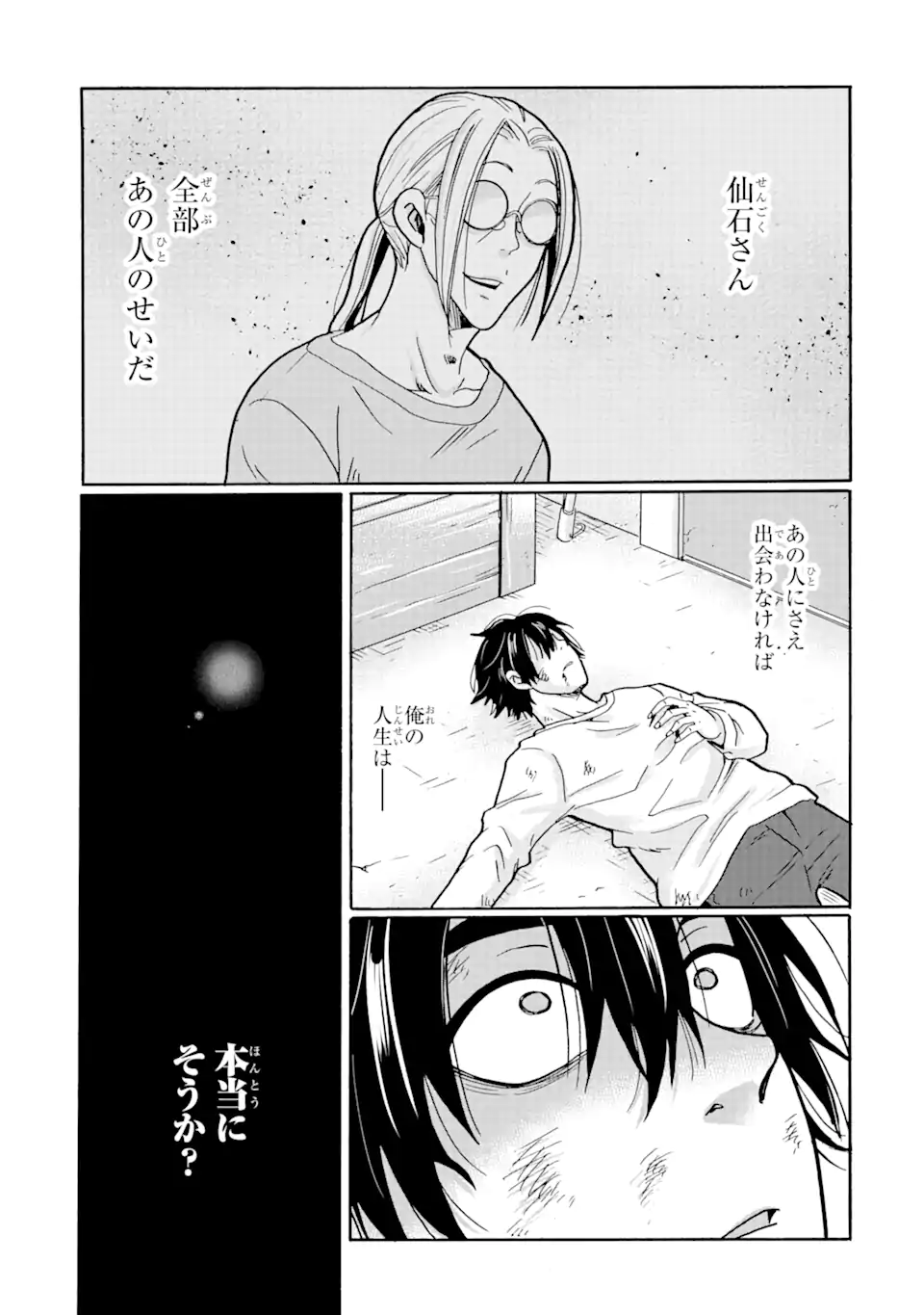 見て見ぬふりは、罪ですか? 第17.2話 - Page 4