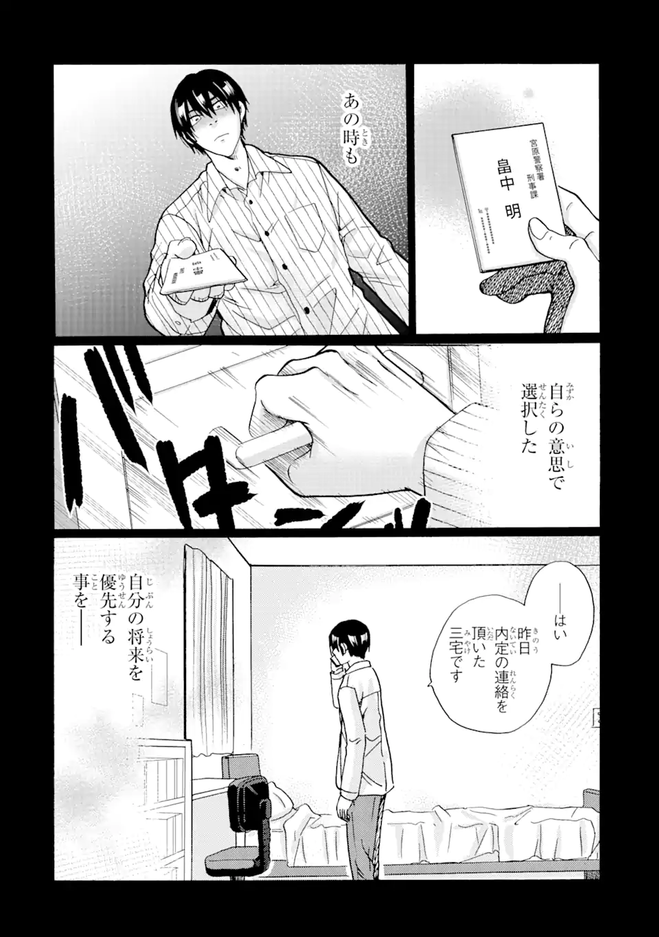 見て見ぬふりは、罪ですか? 第17.2話 - Page 4