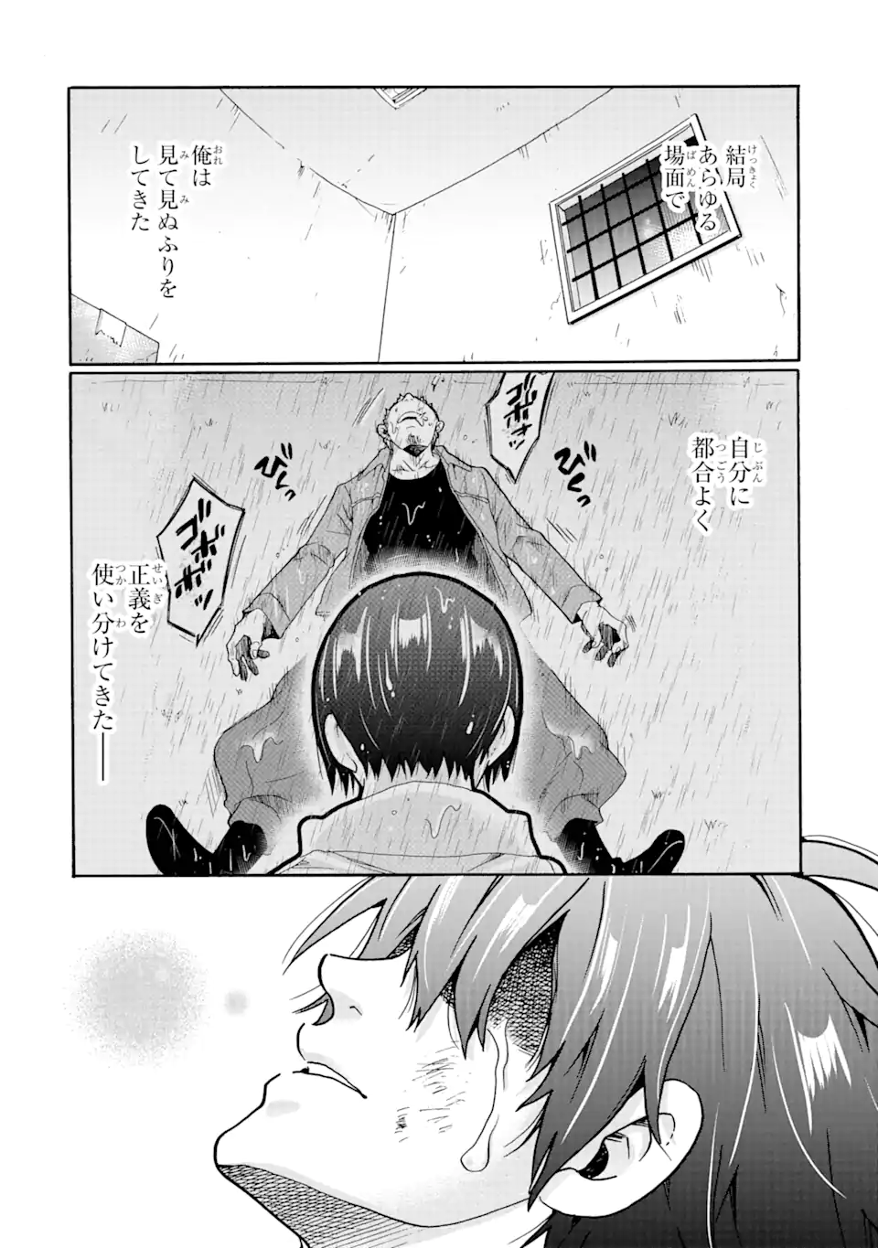 見て見ぬふりは、罪ですか? 第17.2話 - Page 7