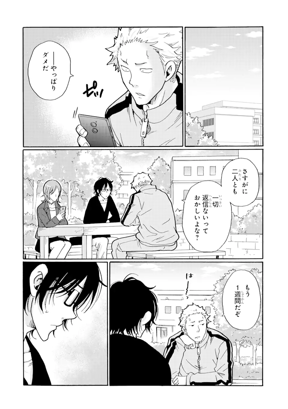 見て見ぬふりは、罪ですか? 第17.2話 - Page 9