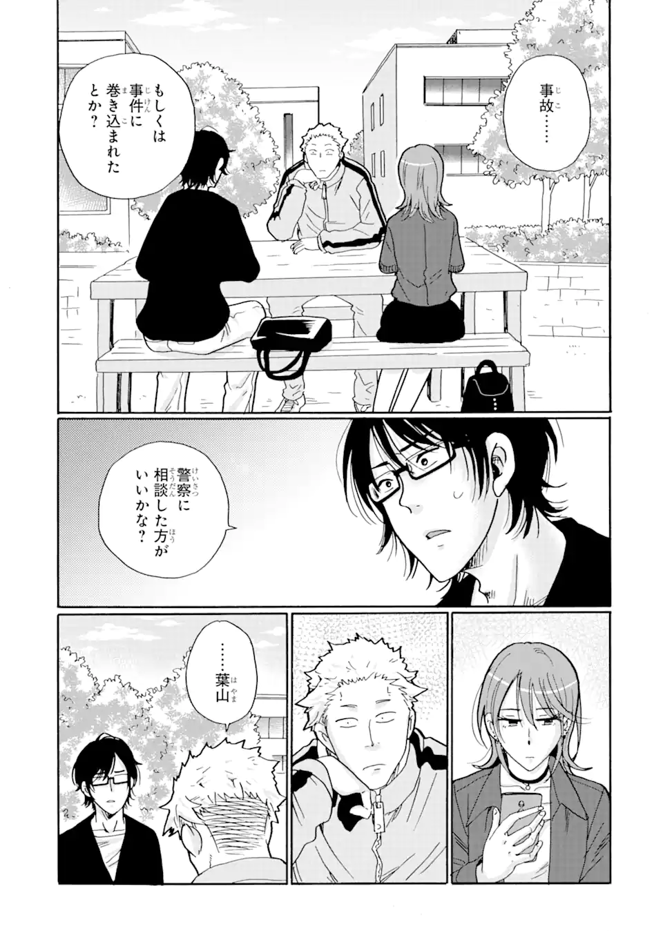 見て見ぬふりは、罪ですか? 第17.2話 - Page 9