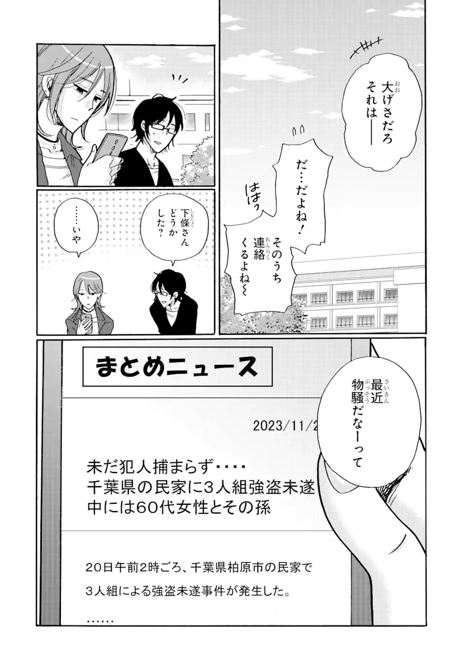 見て見ぬふりは、罪ですか? 第17.2話 - Page 11