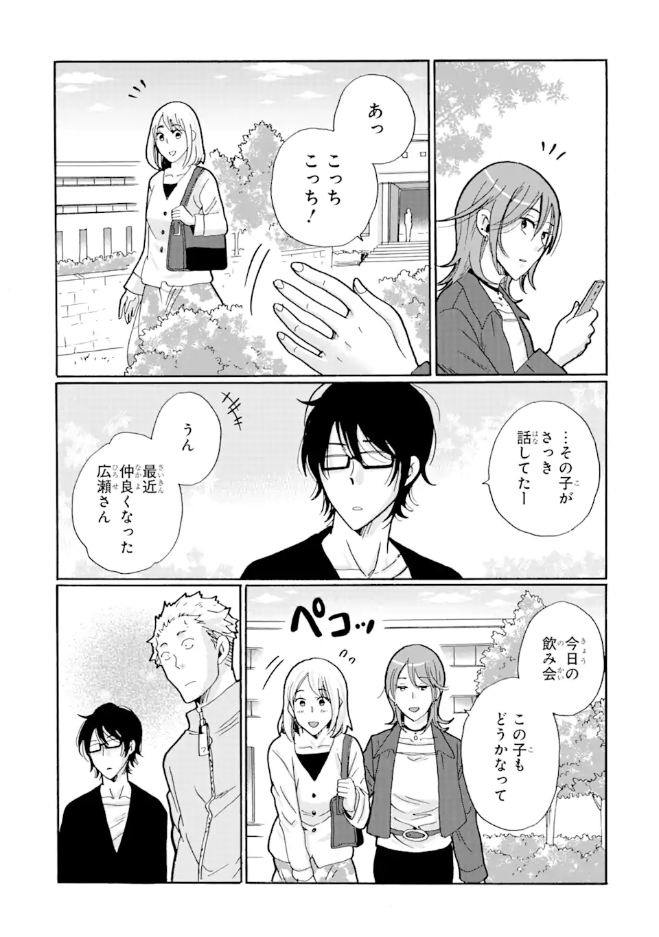 見て見ぬふりは、罪ですか? 第17.2話 - Page 11