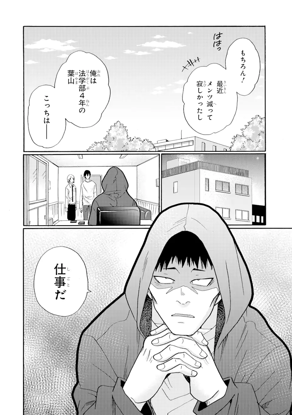 見て見ぬふりは、罪ですか? 第17.2話 - Page 13