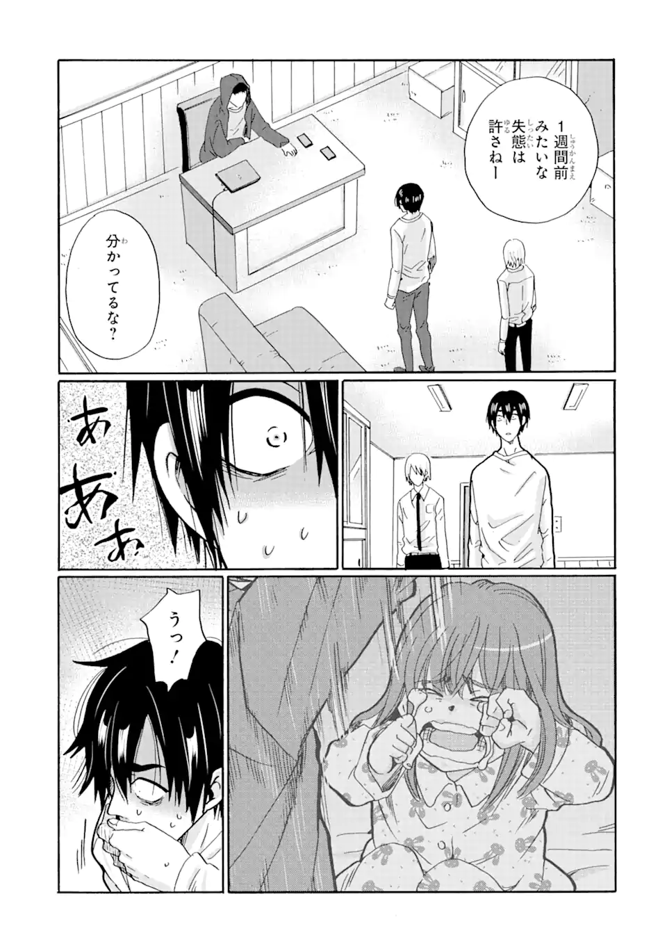 見て見ぬふりは、罪ですか? 第17.2話 - Page 13