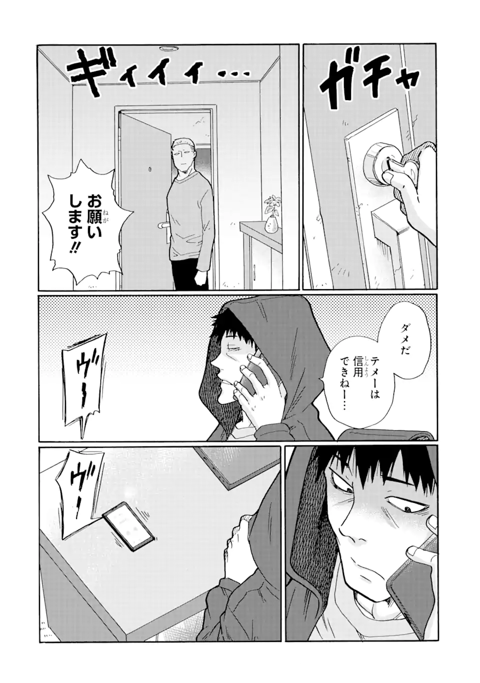 見て見ぬふりは、罪ですか? 第17.2話 - Page 17