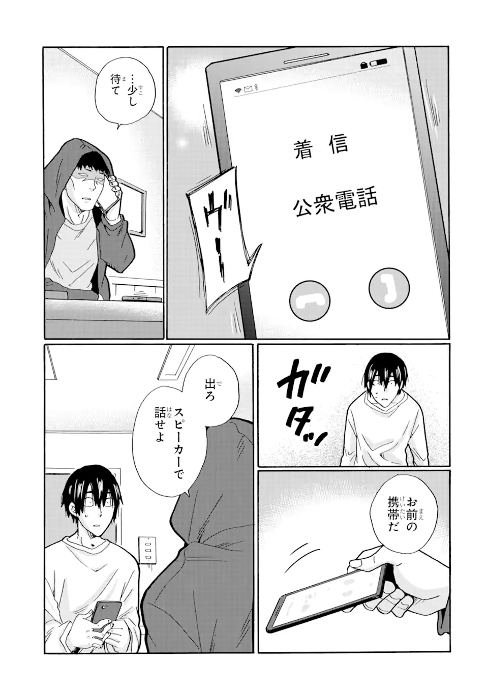 見て見ぬふりは、罪ですか? 第17.2話 - Page 18