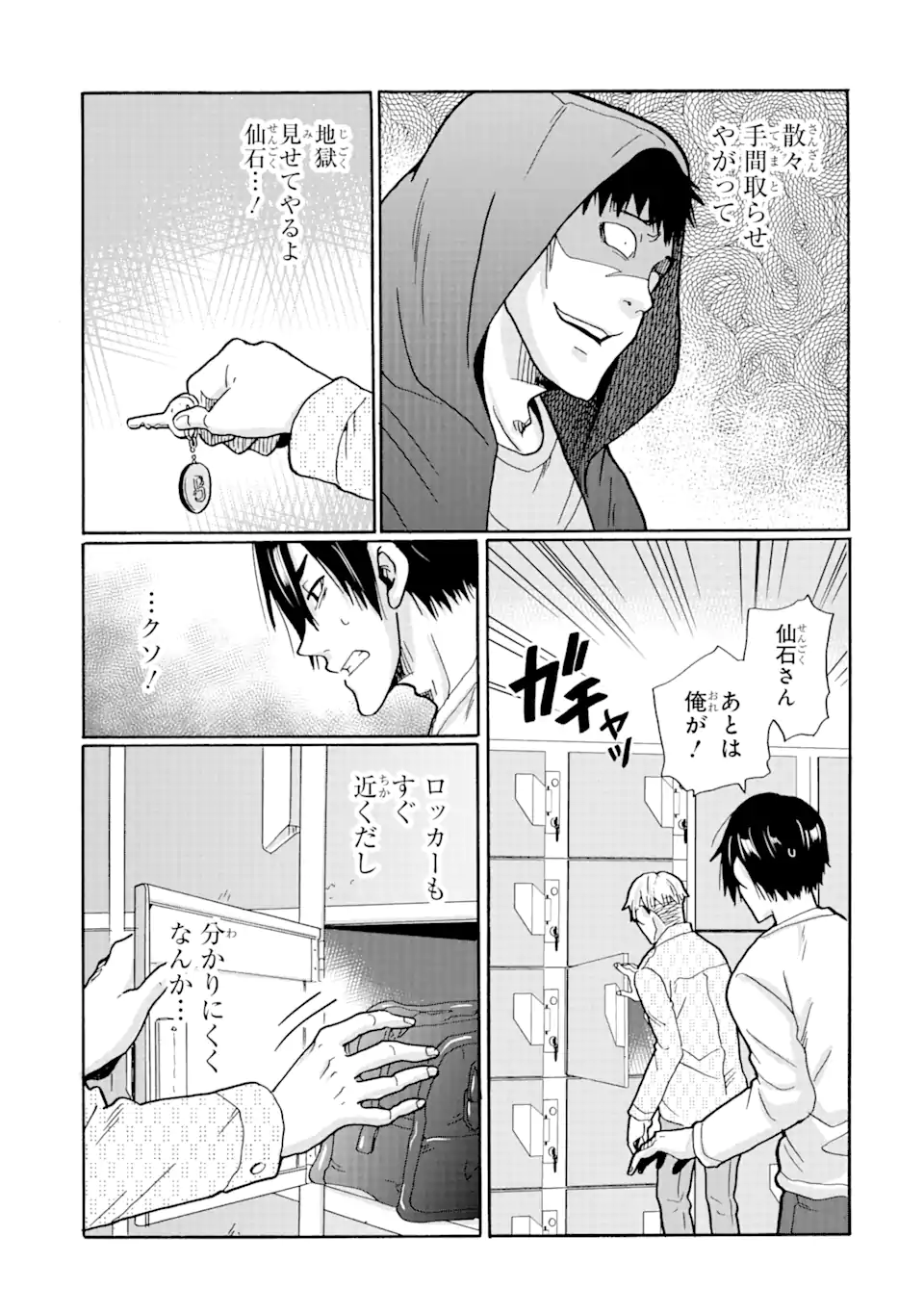 見て見ぬふりは、罪ですか? 第18.2話 - Page 7