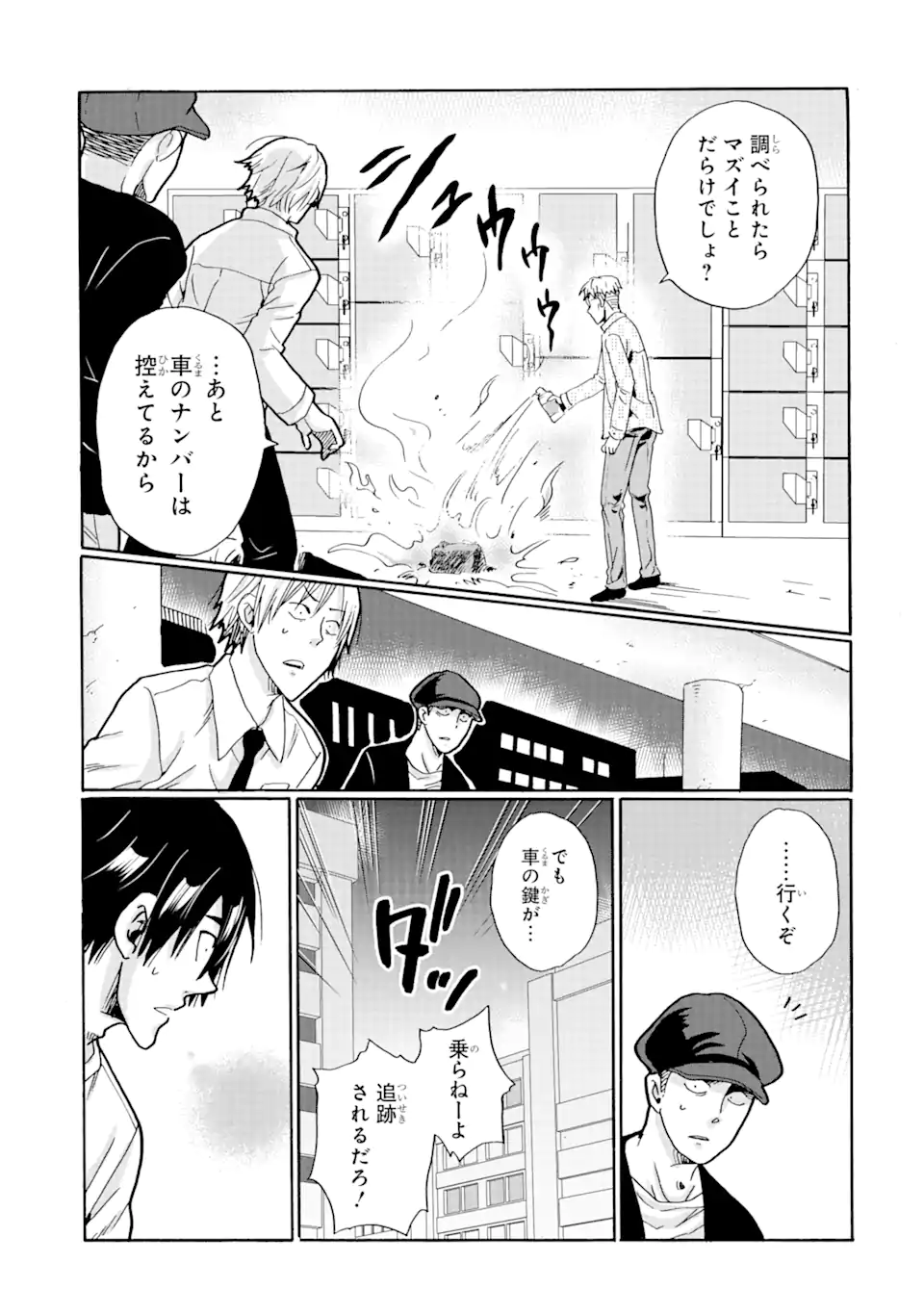 見て見ぬふりは、罪ですか? 第18.2話 - Page 15