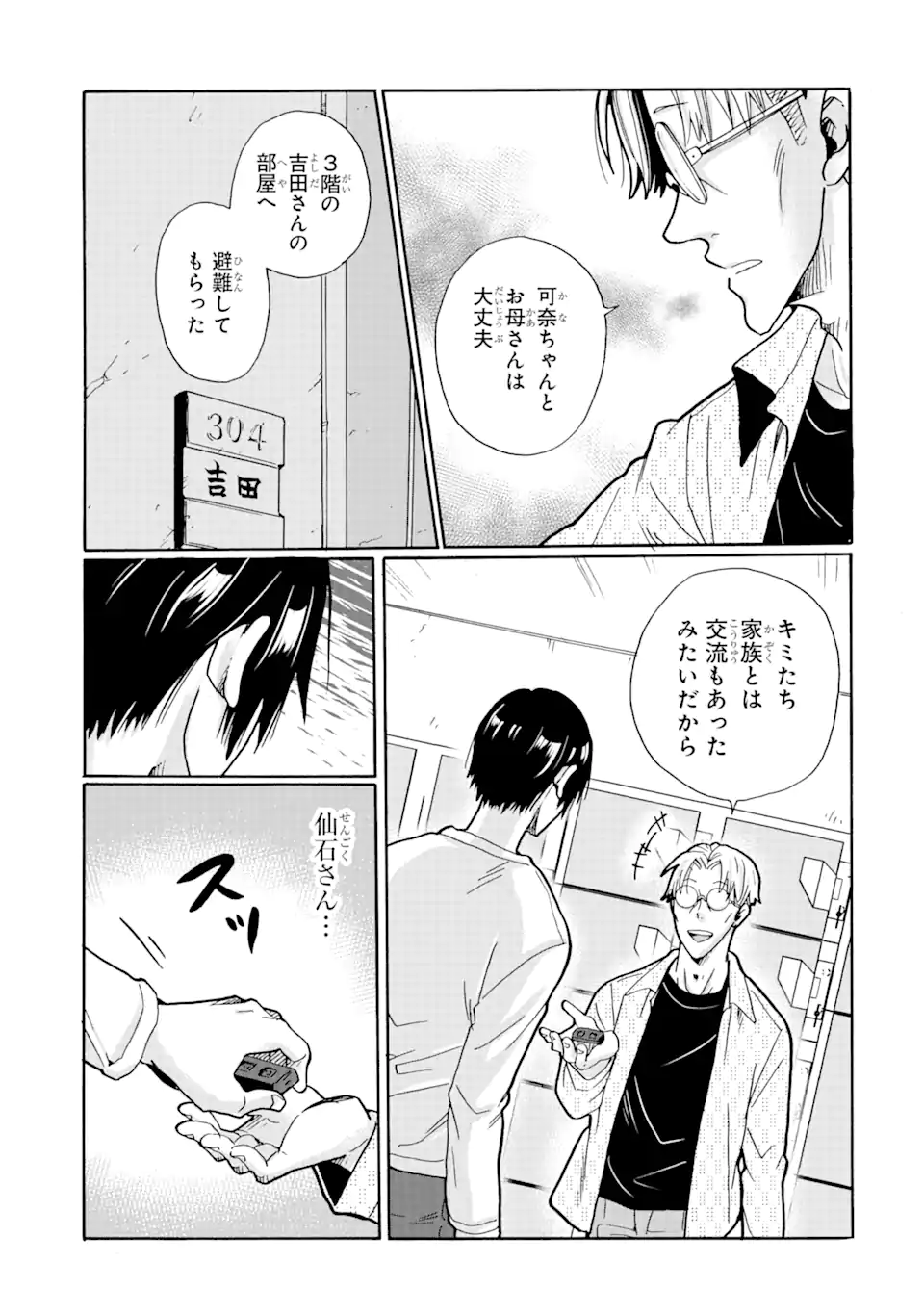 見て見ぬふりは、罪ですか? 第18.2話 - Page 17