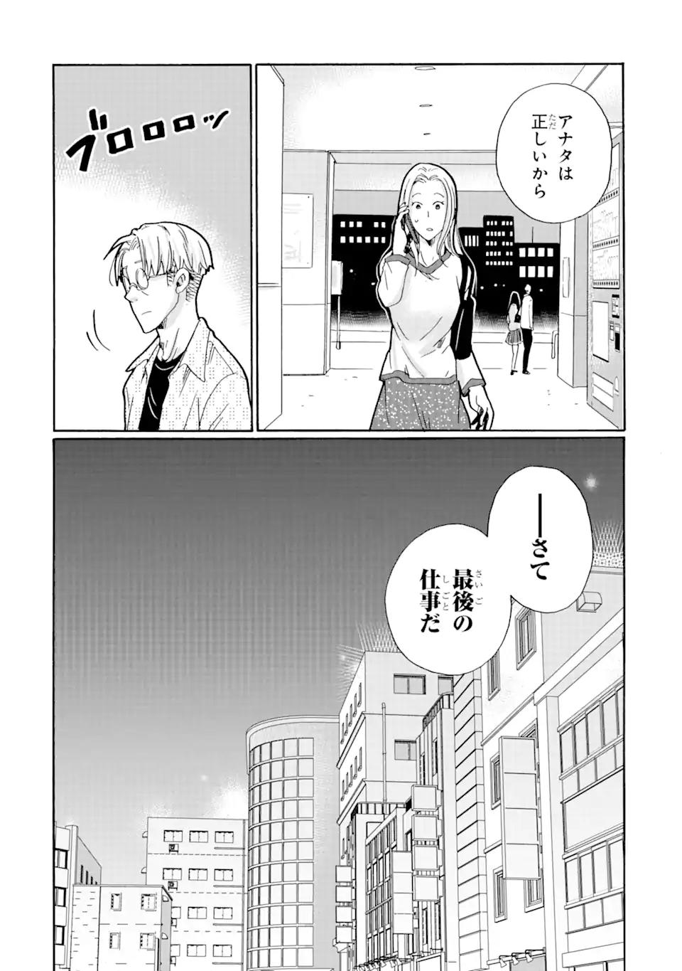 見て見ぬふりは、罪ですか? 第18.2話 - Page 20