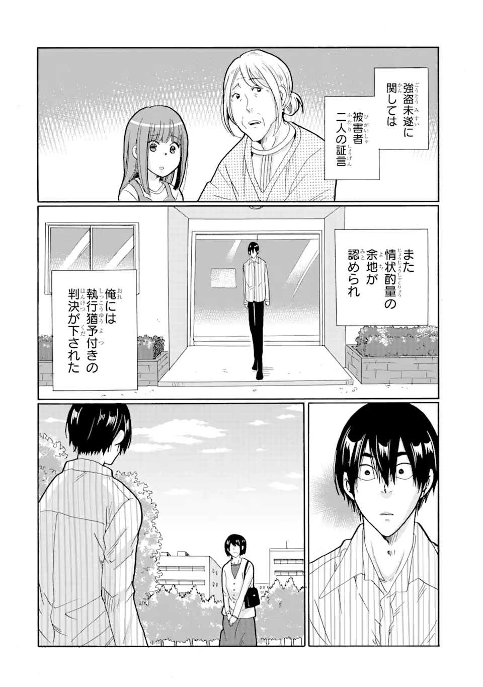 見て見ぬふりは、罪ですか? 第20.1 - END Part 1話 - Page 20