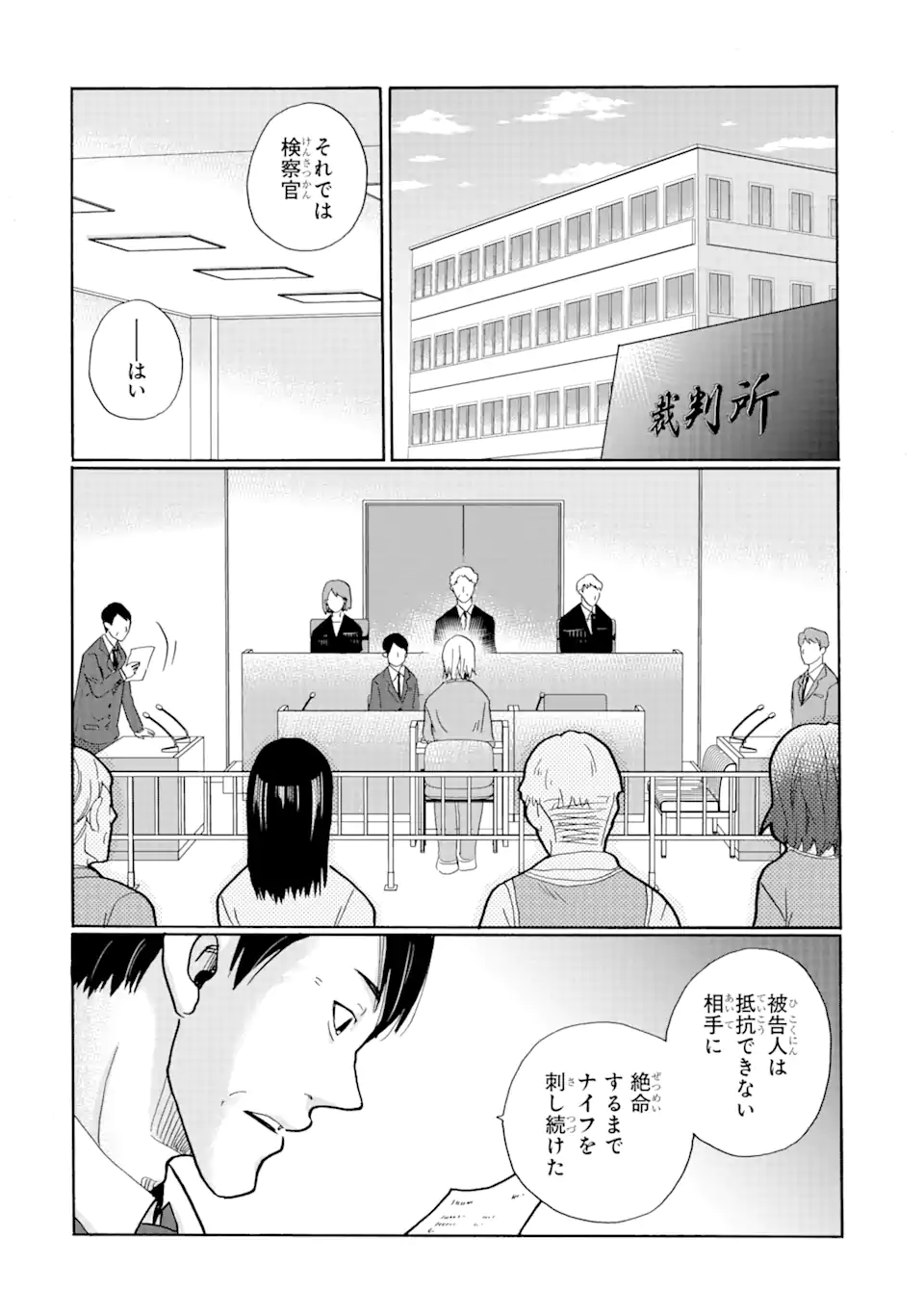 見て見ぬふりは、罪ですか? 第20.2話 - Page 2