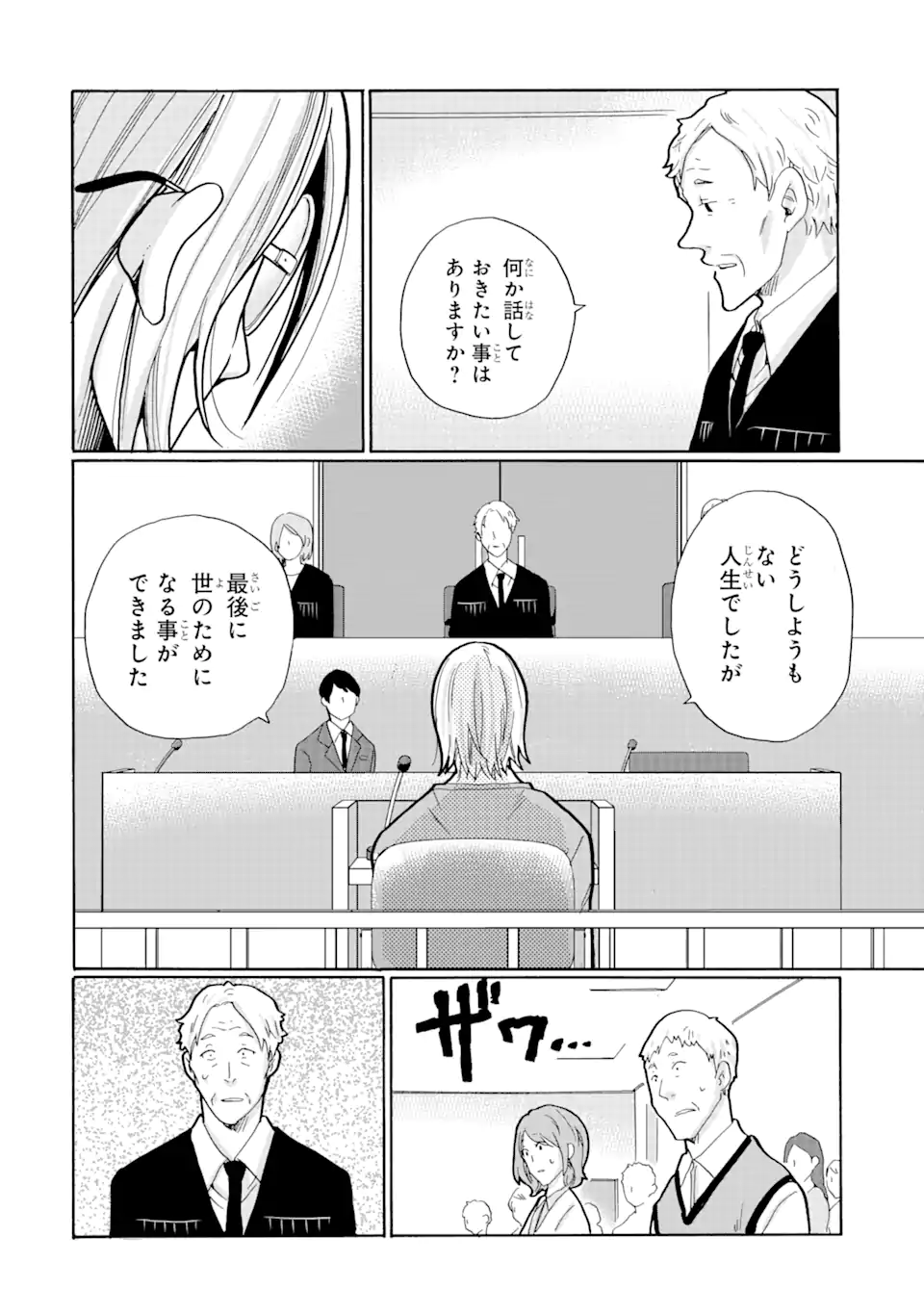 見て見ぬふりは、罪ですか? 第20.2 - END Part 2話 - Page 5